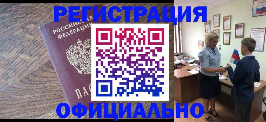 временная регистрация законно в Ставрополе