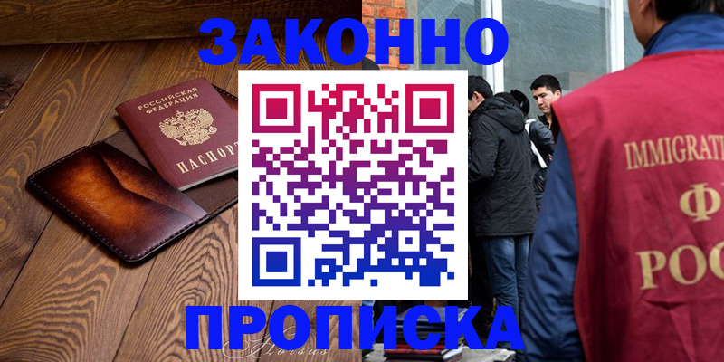 прописка 2025 в Ставрополе