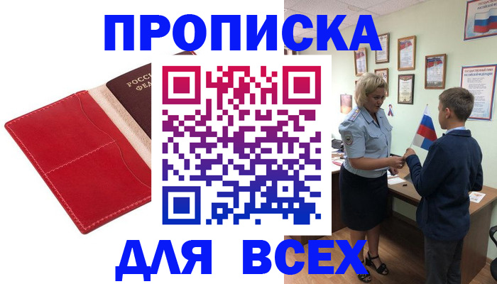 где прописаться в Ставрополе